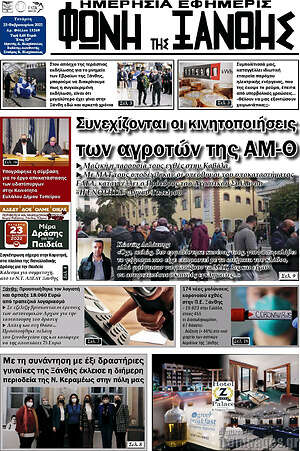 Πρωτοσέλιδο Φωνή της Ξάνθης
