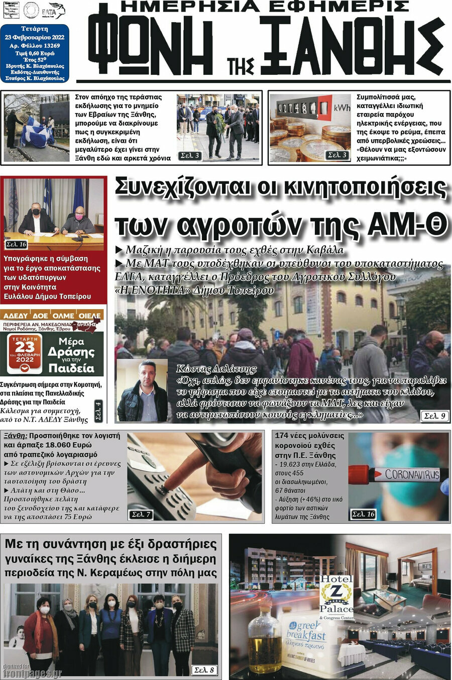 Φωνή της Ξάνθης