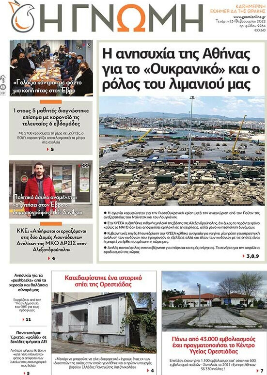 Η Γνώμη