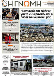 /Η Γνώμη