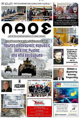 Πρωτοσέλιδο Λαός