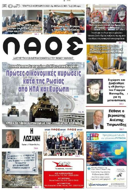 Λαός