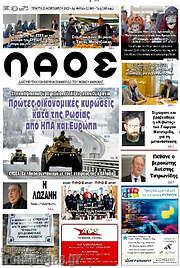 /Λαός
