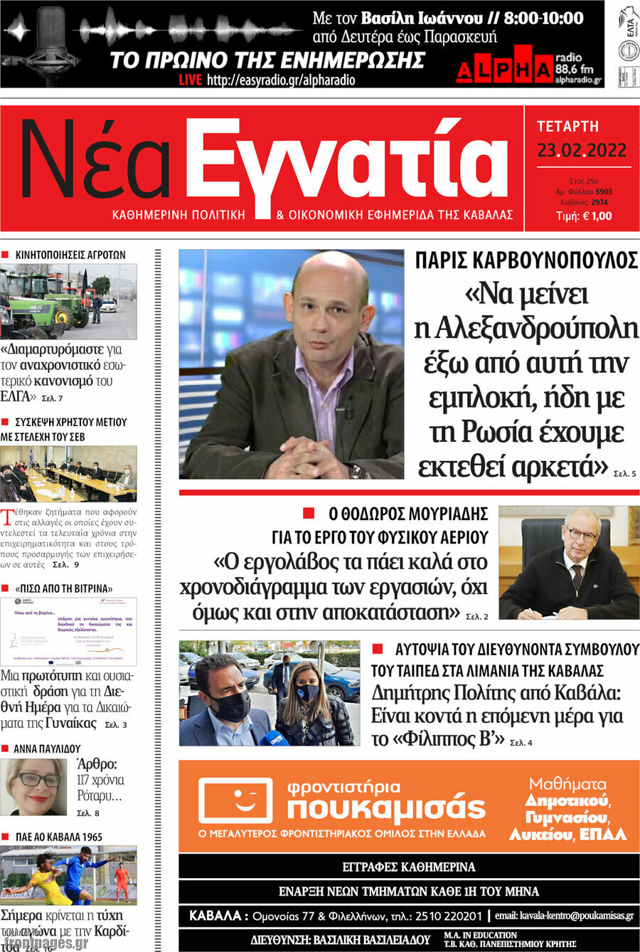 Νέα Εγνατία