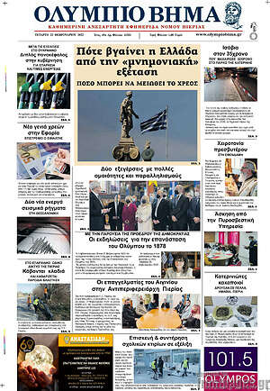 Πρωτοσέλιδο Ολύμπιο Βήμα