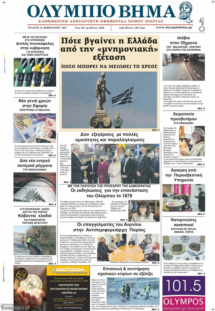 Ολύμπιο Βήμα