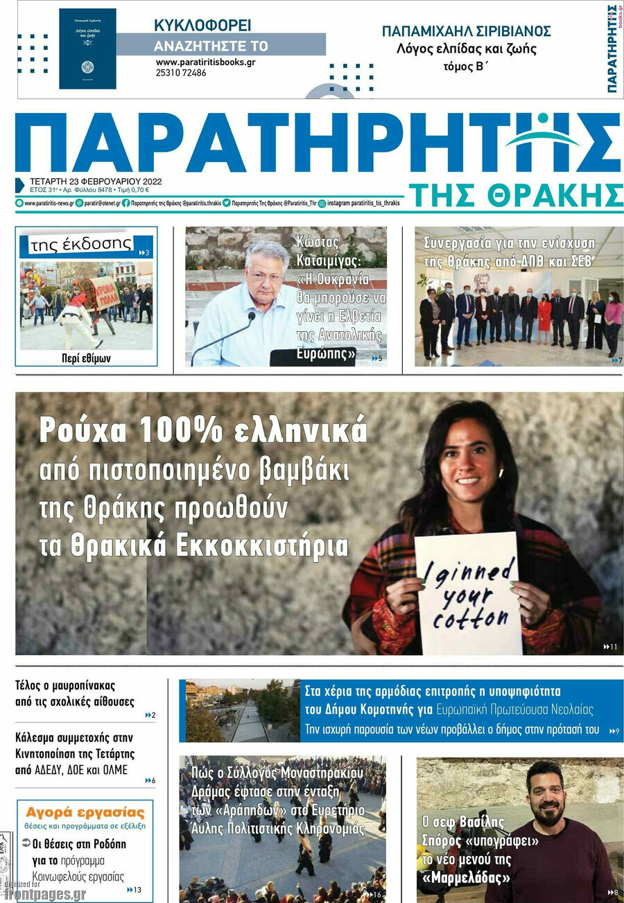 Παρατηρητής