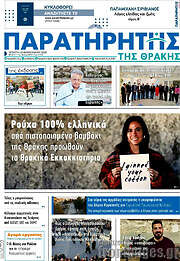 /Παρατηρητής