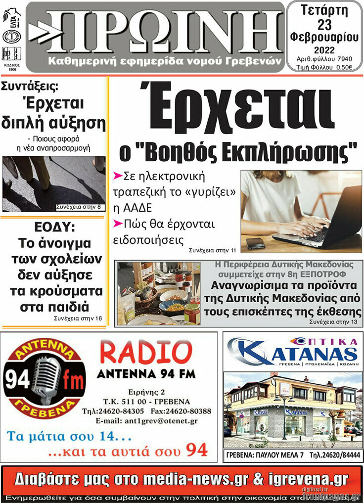 Πρωινή Γρεβενών