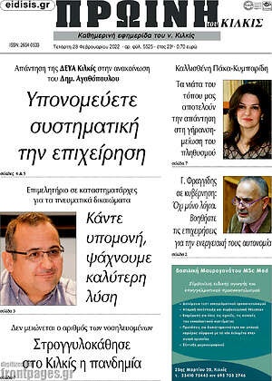 Πρωτοσέλιδο Πρωινή του Κιλκίς