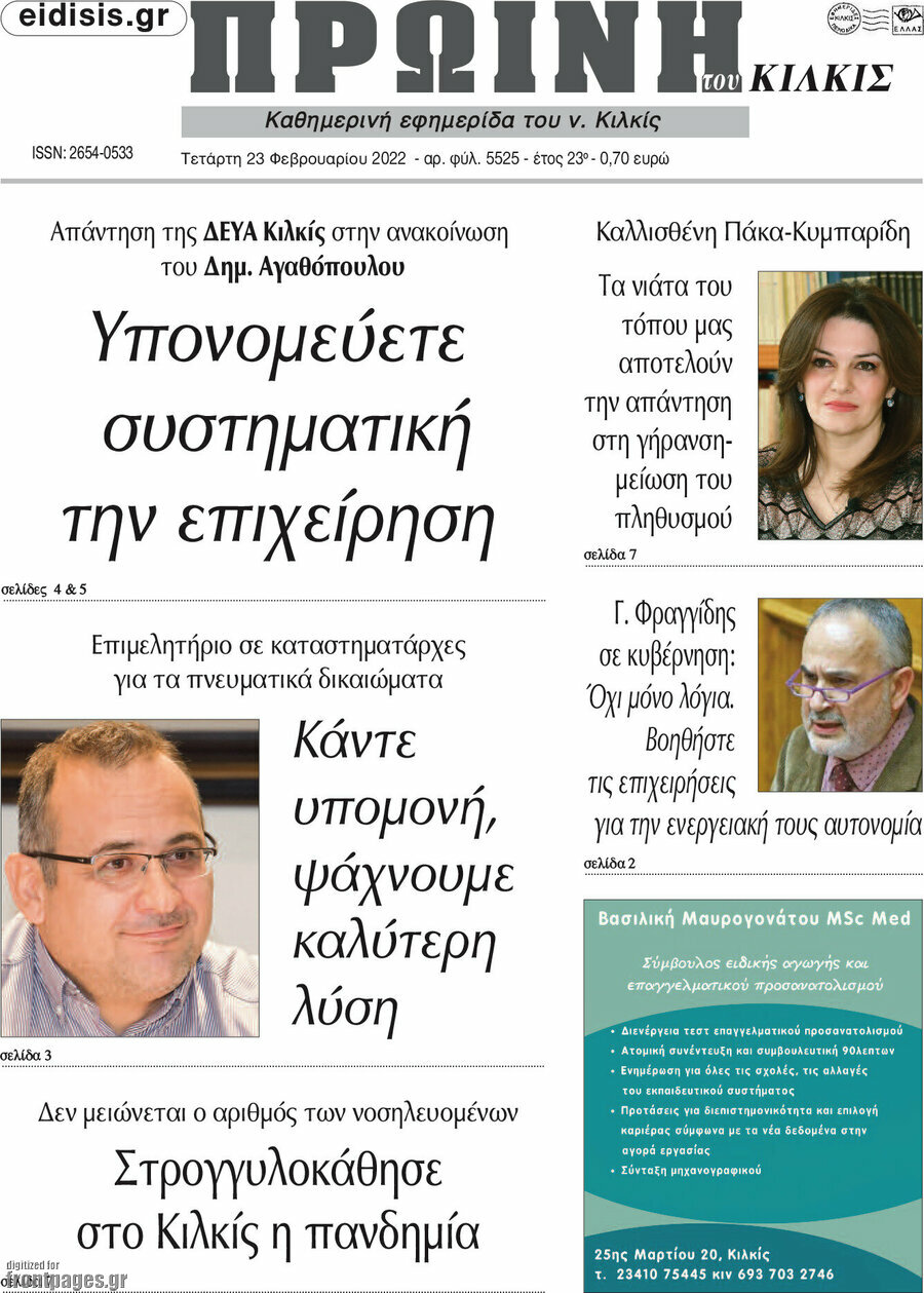 Πρωινή του Κιλκίς