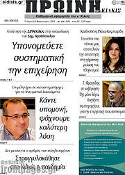 /Πρωινή του Κιλκίς
