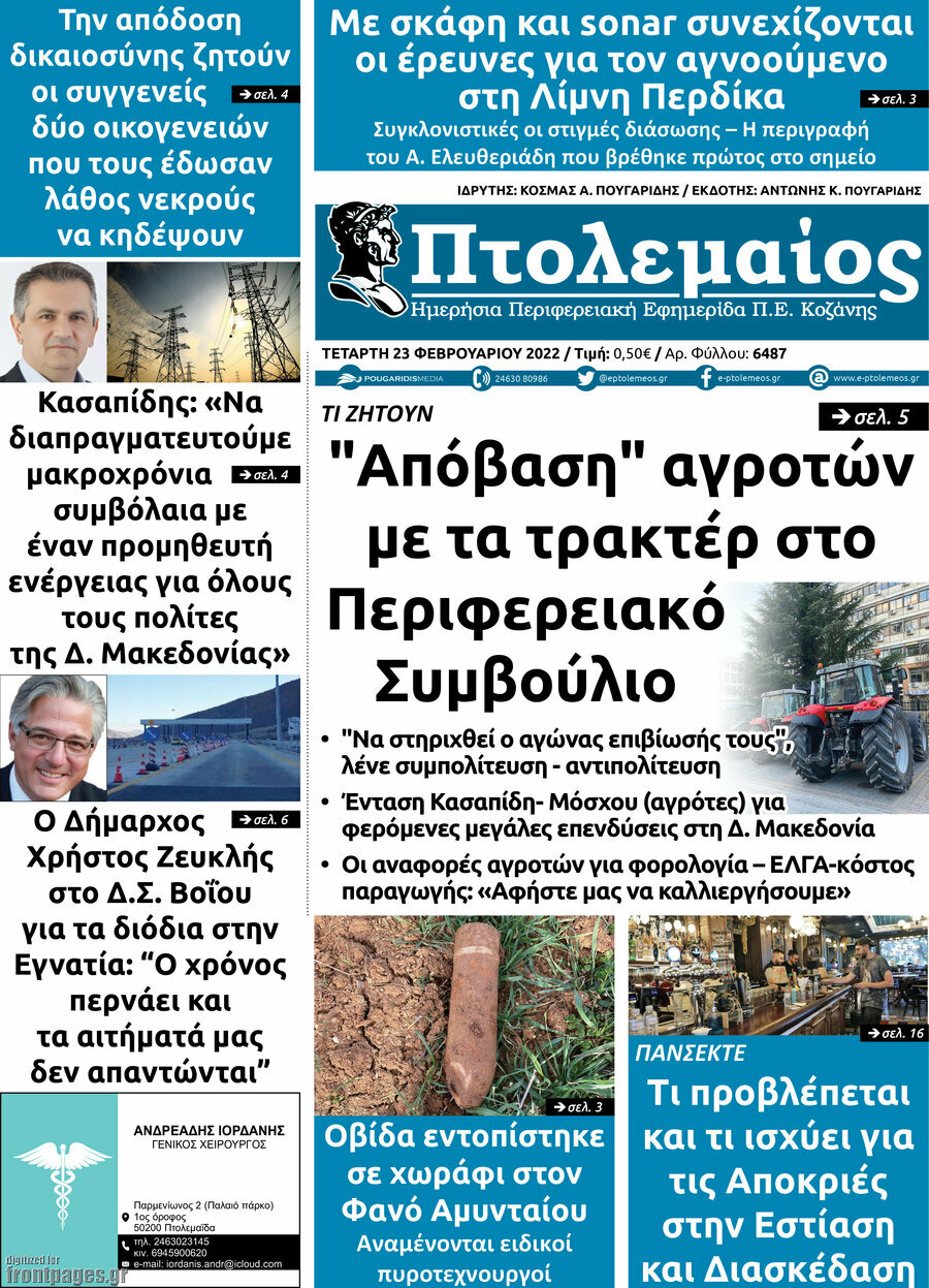 Πτολεμαίος