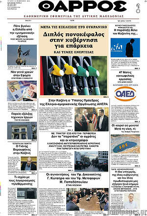 Πρωτοσέλιδο Θάρρος