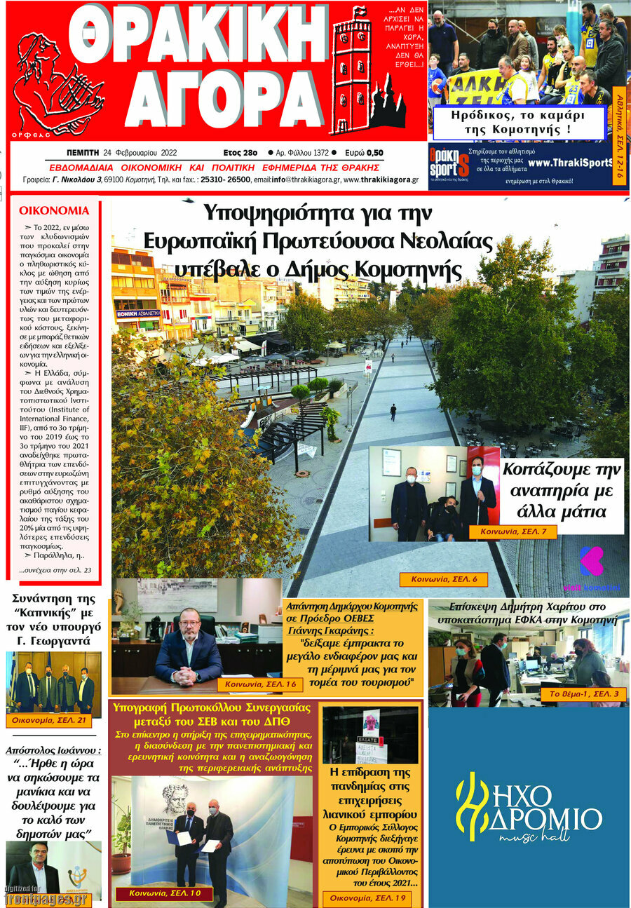 Θρακική Αγορά