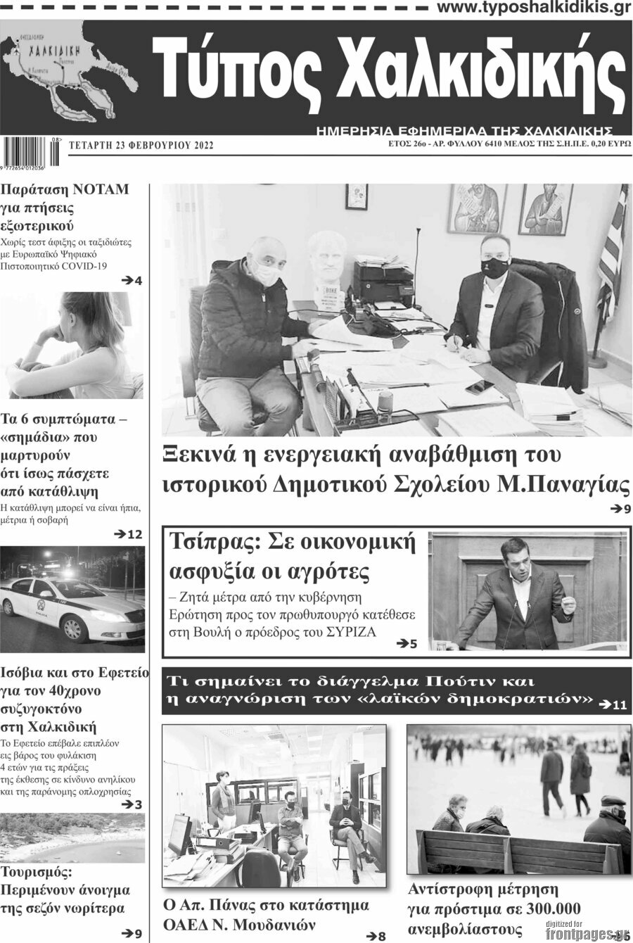Τύπος Χαλκιδικής
