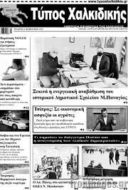/Τύπος Χαλκιδικής
