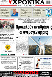 /Χρονικά της Δράμας