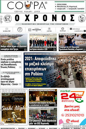 Πρωτοσέλιδο Χρόνος