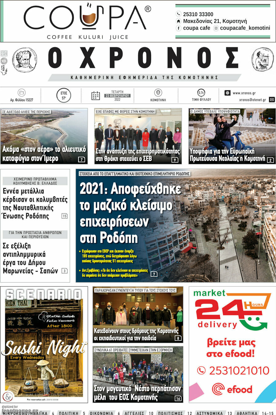 Χρόνος