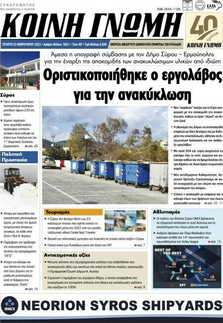 Κοινή Γνώμη