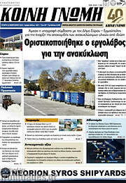 /Κοινή Γνώμη