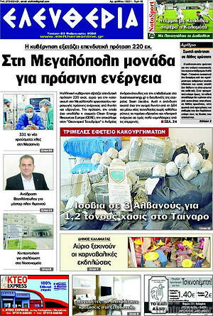 Πρωτοσέλιδο Ελευθερία
