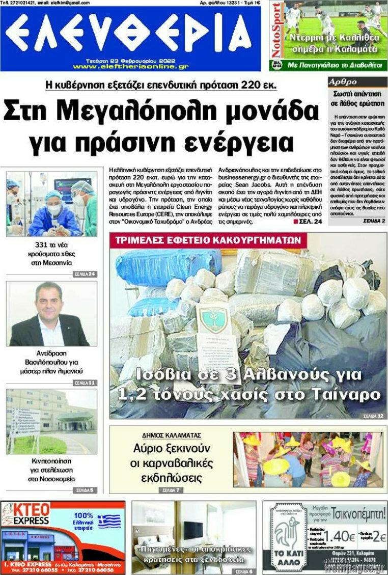 Ελευθερία