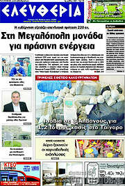 /Ελευθερία