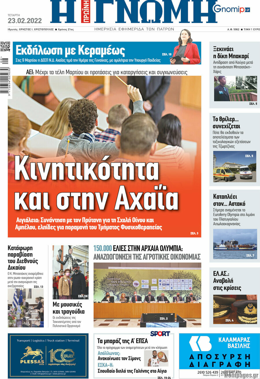 Η Γνώμη