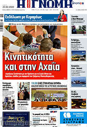 /Η Γνώμη
