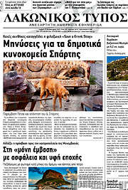 /Λακωνικός Τύπος