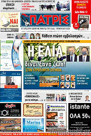 /Πατρίς