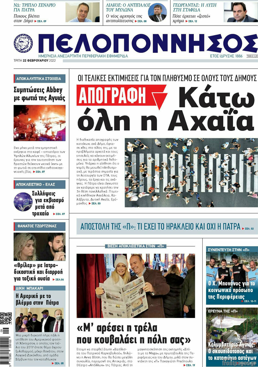 Πελοπόννησος
