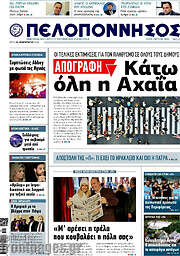 /Πελοπόννησος