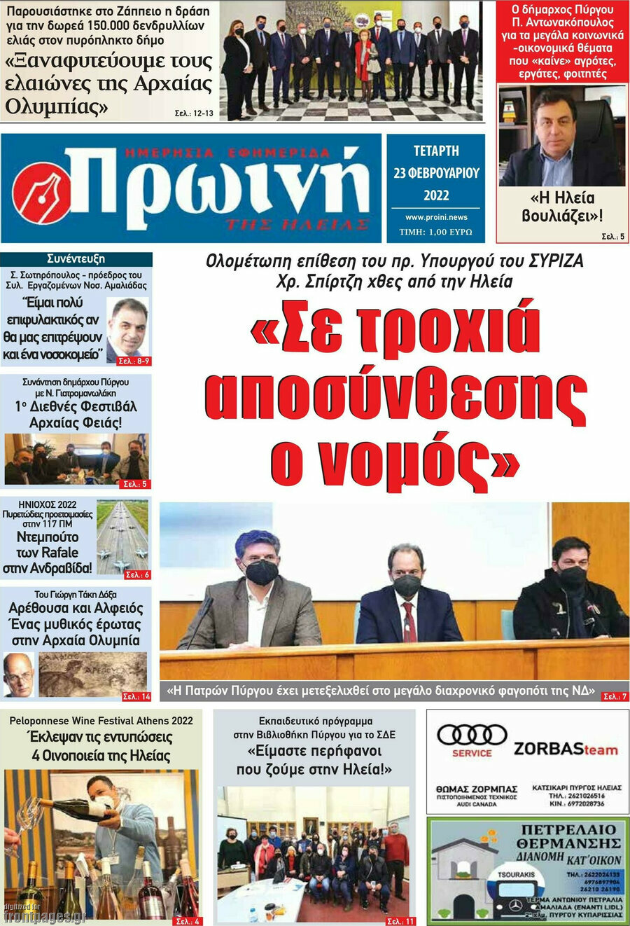 Πρωινή Ηλείας