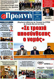 /Πρωινή Ηλείας