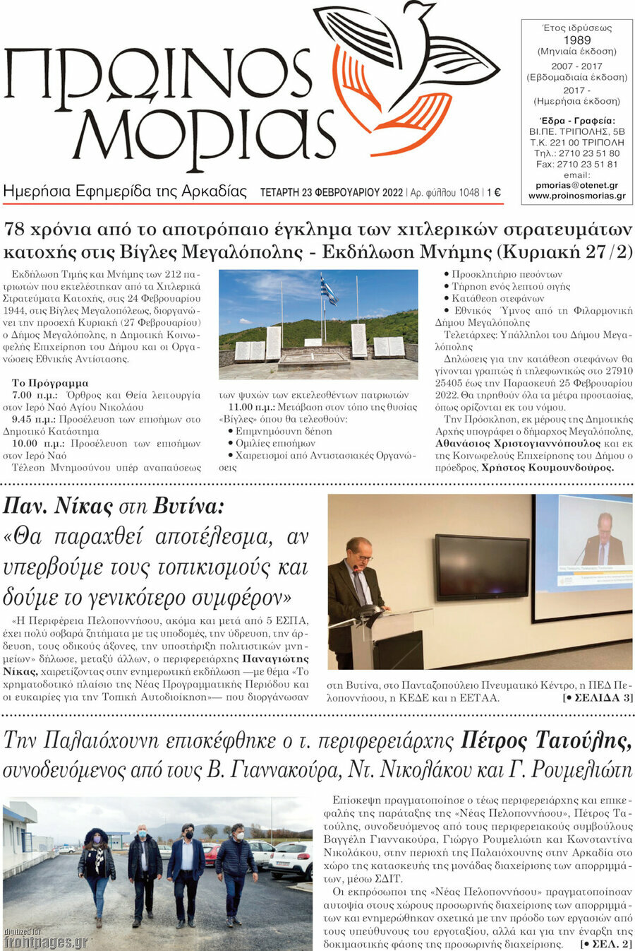 Πρωινός Μοριάς
