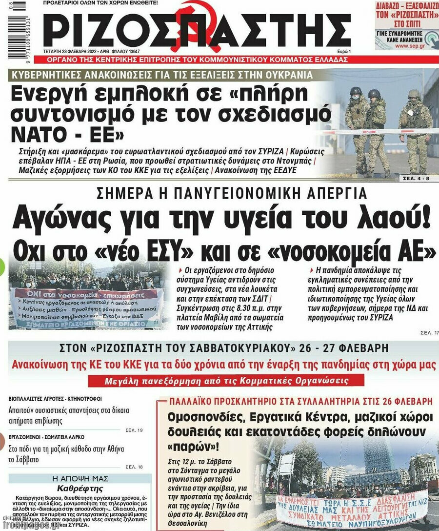 Ριζοσπάστης