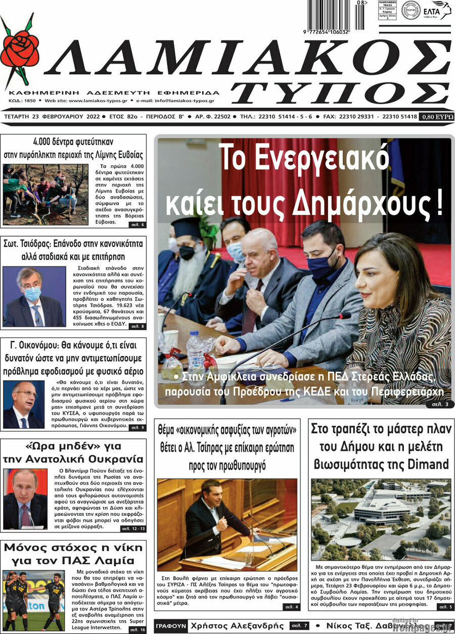 Λαμιακός Τύπος