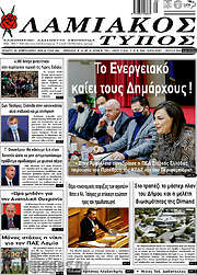 /Λαμιακός Τύπος
