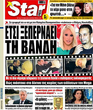 Πρωτοσέλιδο εφημερίδας Star press - protoselida