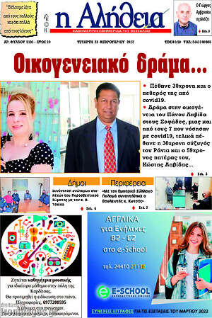 Πρωτοσέλιδο Η Αλήθεια