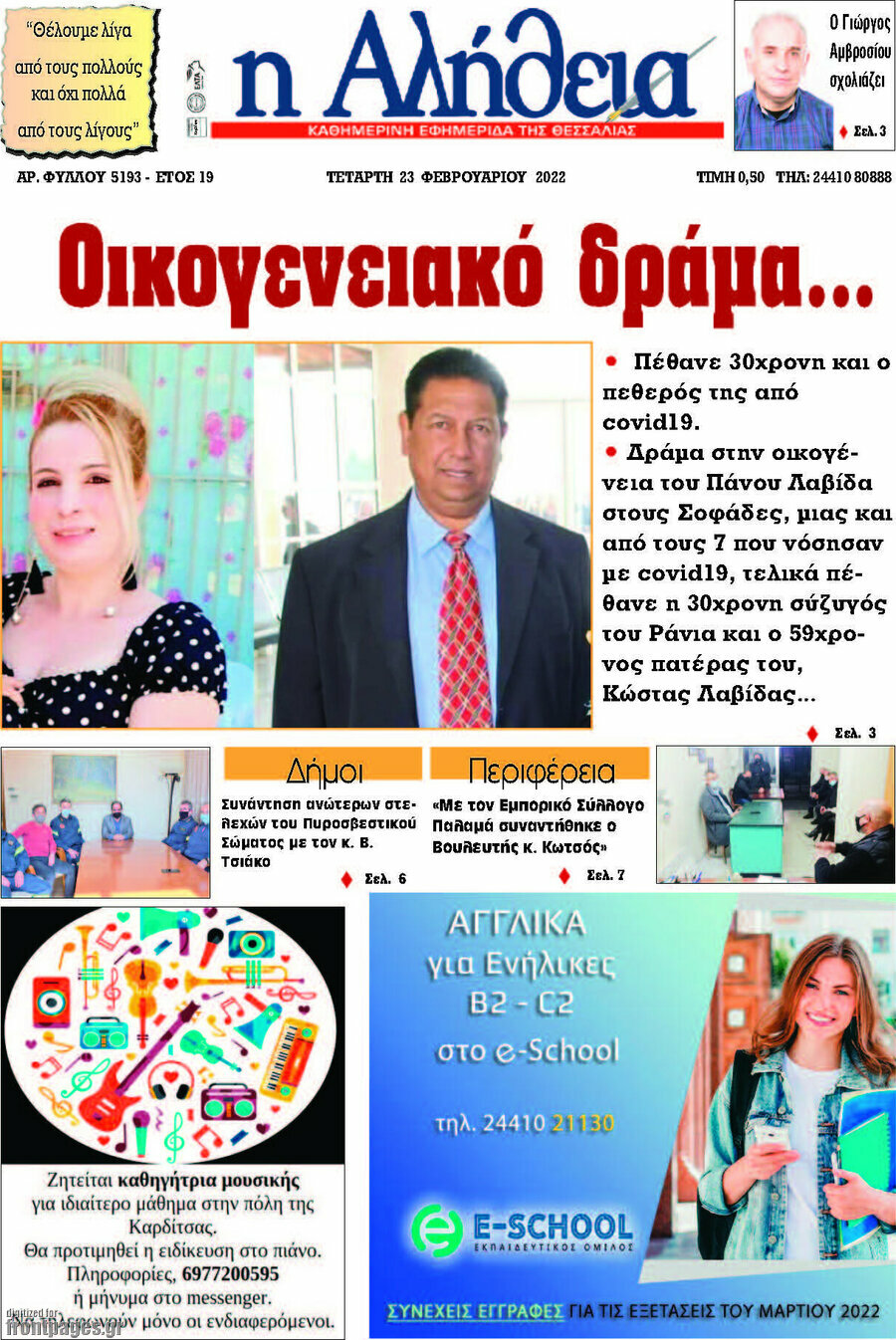 Η Αλήθεια
