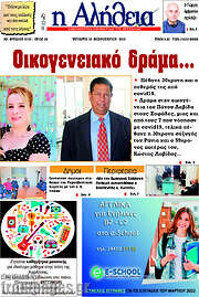 /Η Αλήθεια