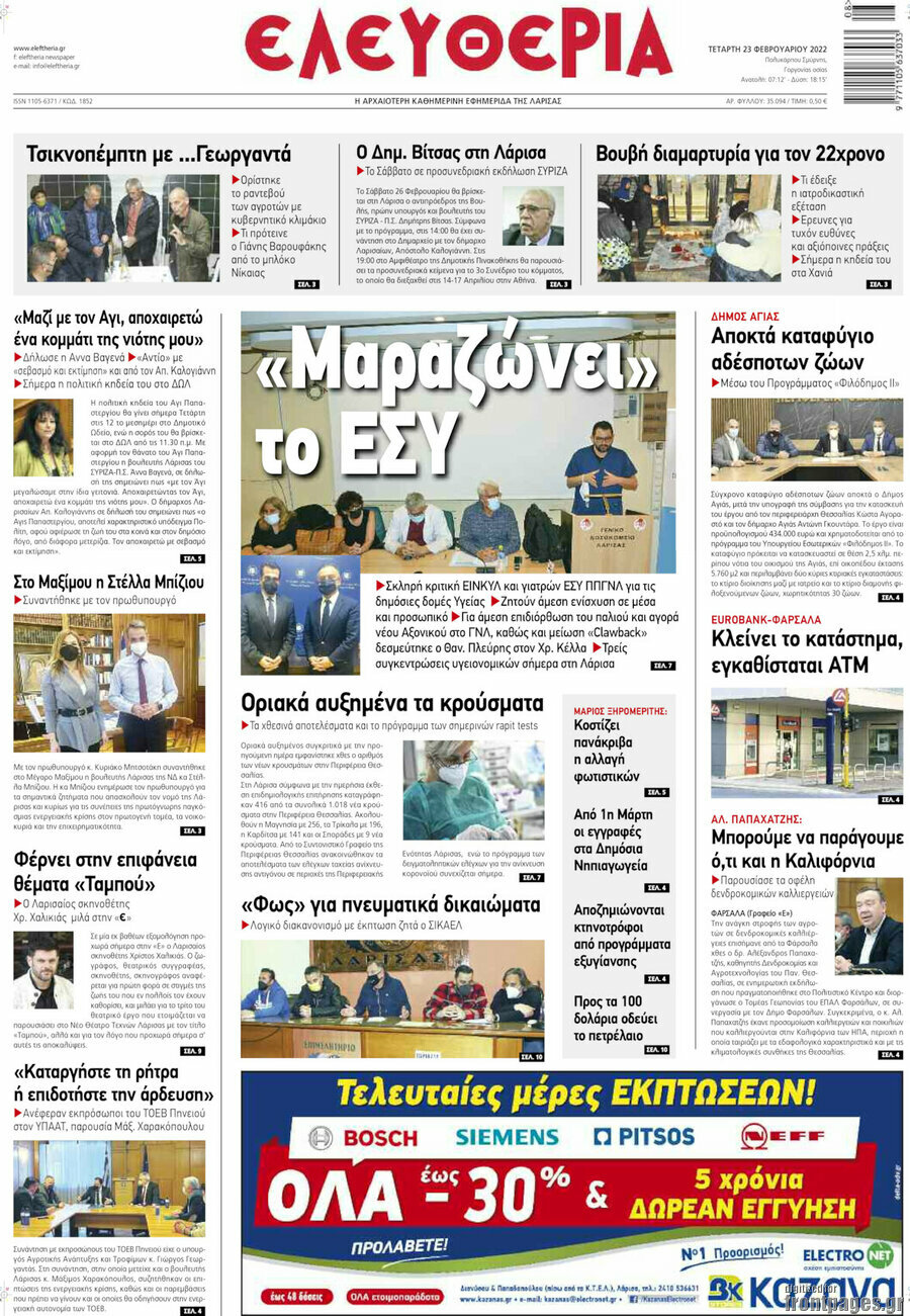 Ελευθερία