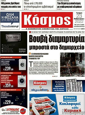 Πρωτοσέλιδο Κόσμος