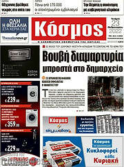 /Κόσμος