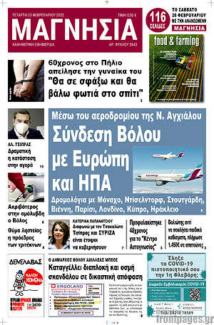 Πρωτοσέλιδο Μαγνησία