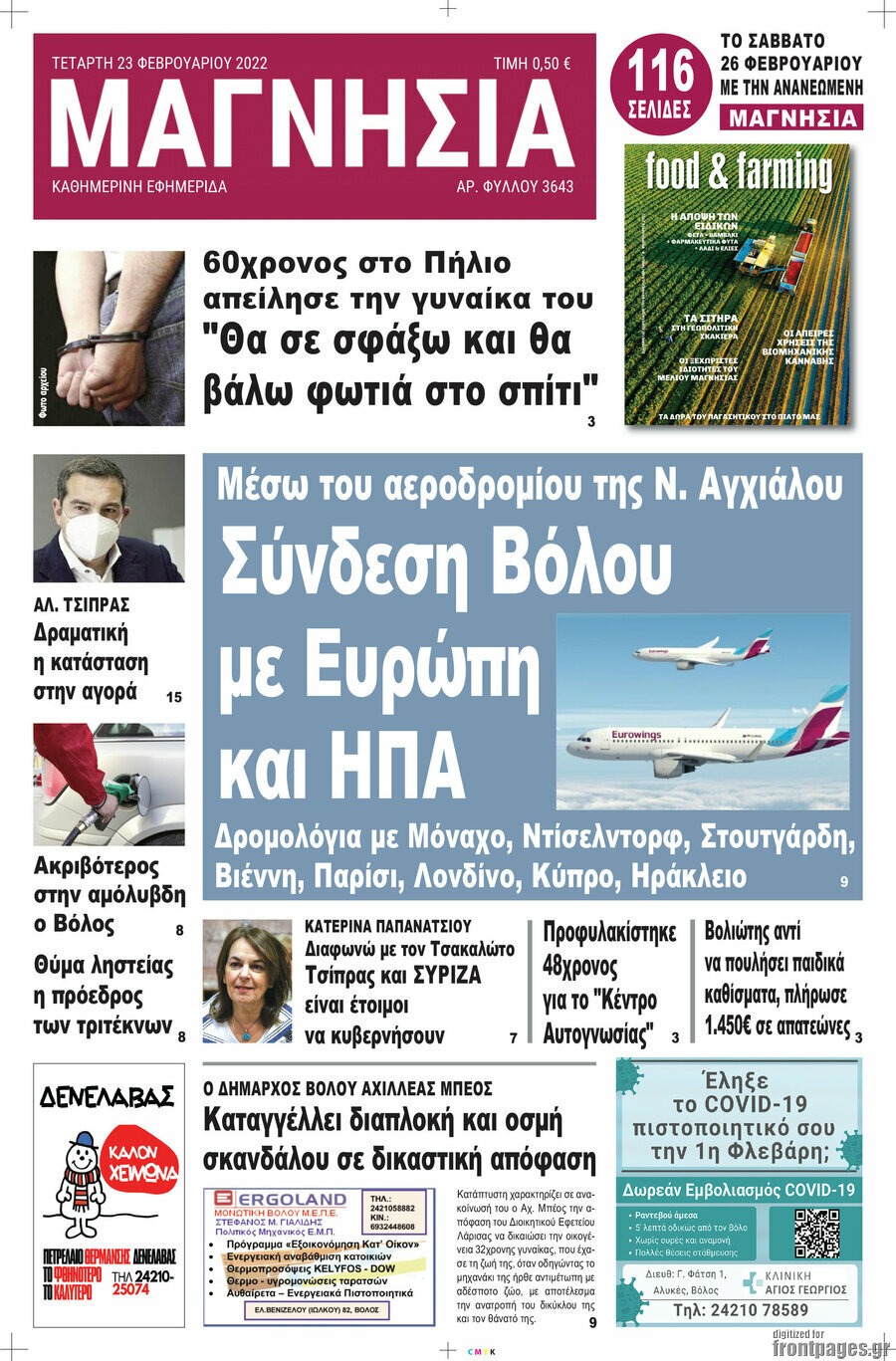 Μαγνησία